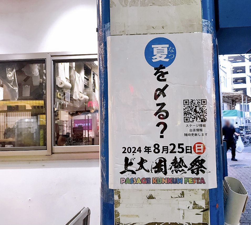 2024年7月パサージュ上大岡（上大岡中央商店街）にある上大岡熱祭の貼り紙