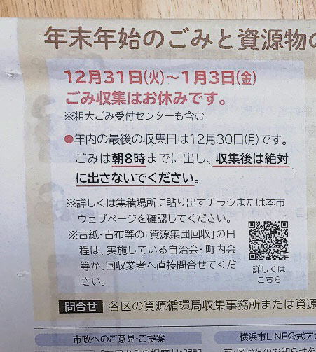 2024年12月年末年始のごみ収集について02