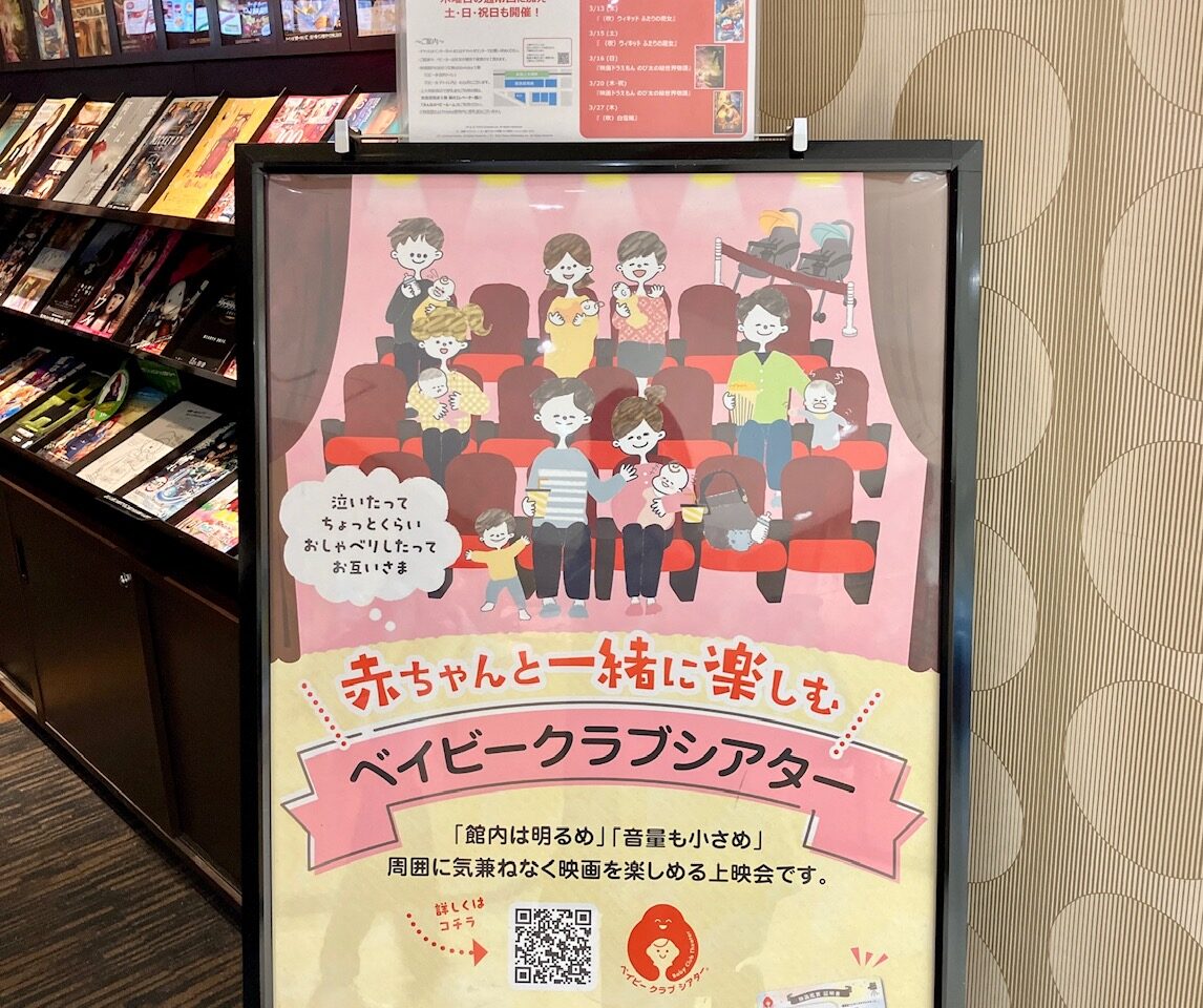 2025年3月「ベイビークラブシアター」ポスター