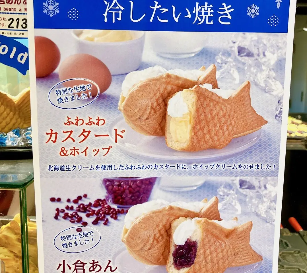 2024年5月「くりこ庵 上大岡店」冷したい焼きPOP
