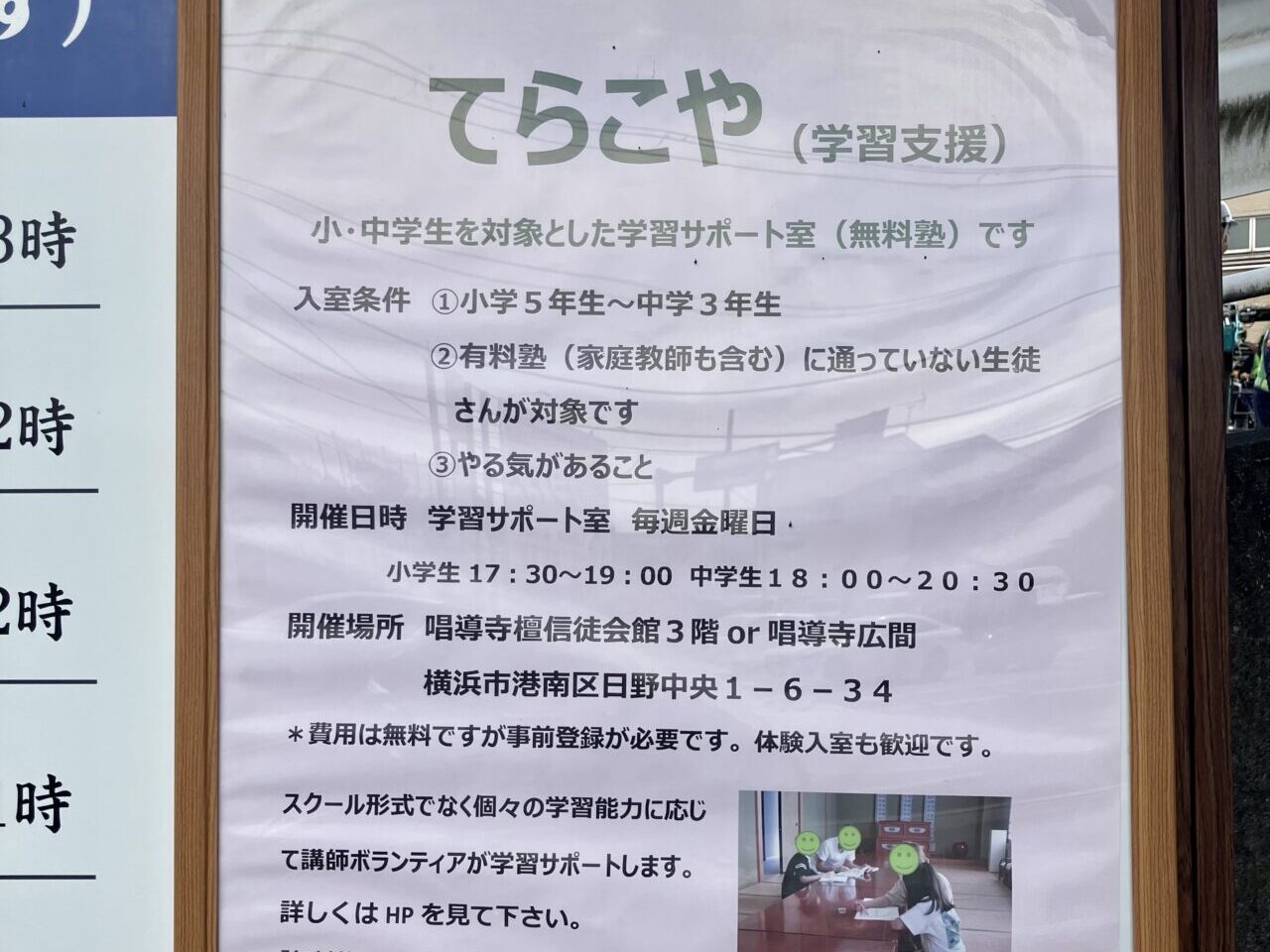 2025年4月「てらこや」貼り紙