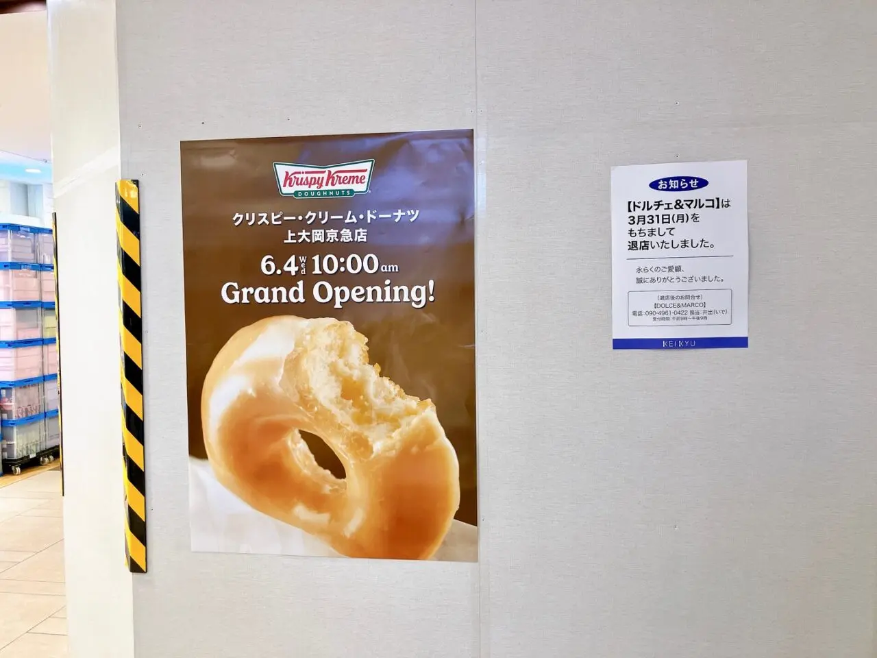 2025年5月「クリスピー・クリーム・ドーナツ上大岡京急店」外観