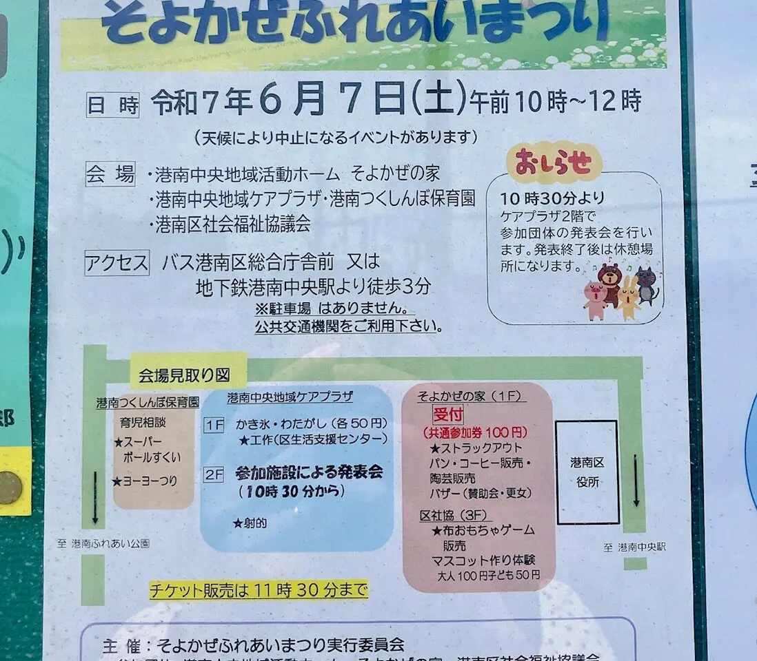 2025年5月「そよかぜふれあいまつり」貼り紙