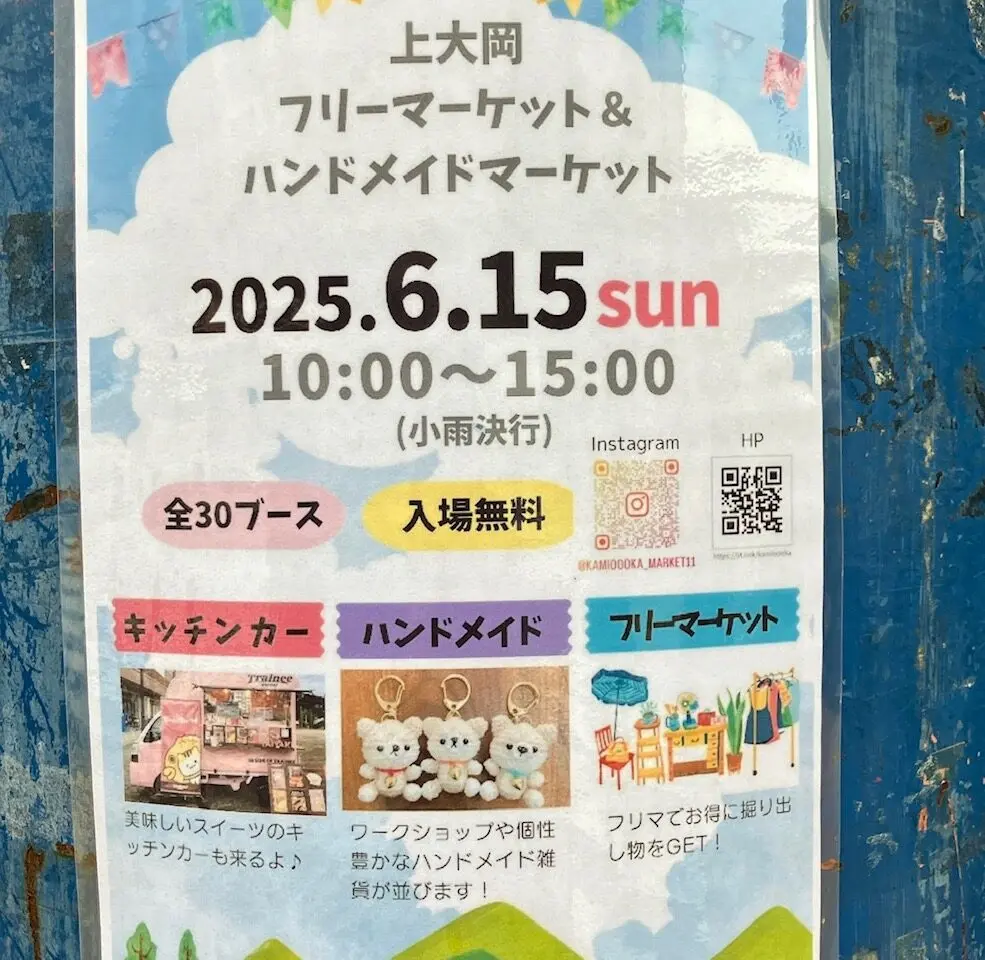 2025年5月「上大岡フリーマーケット&ハンドメイドマーケット」貼り紙