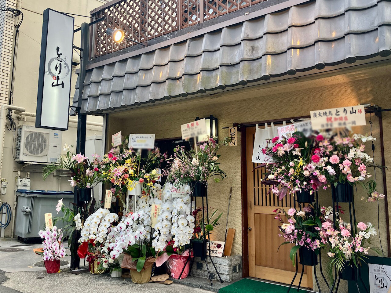 2025年6月「炭火焼鳥 とり山」外観02