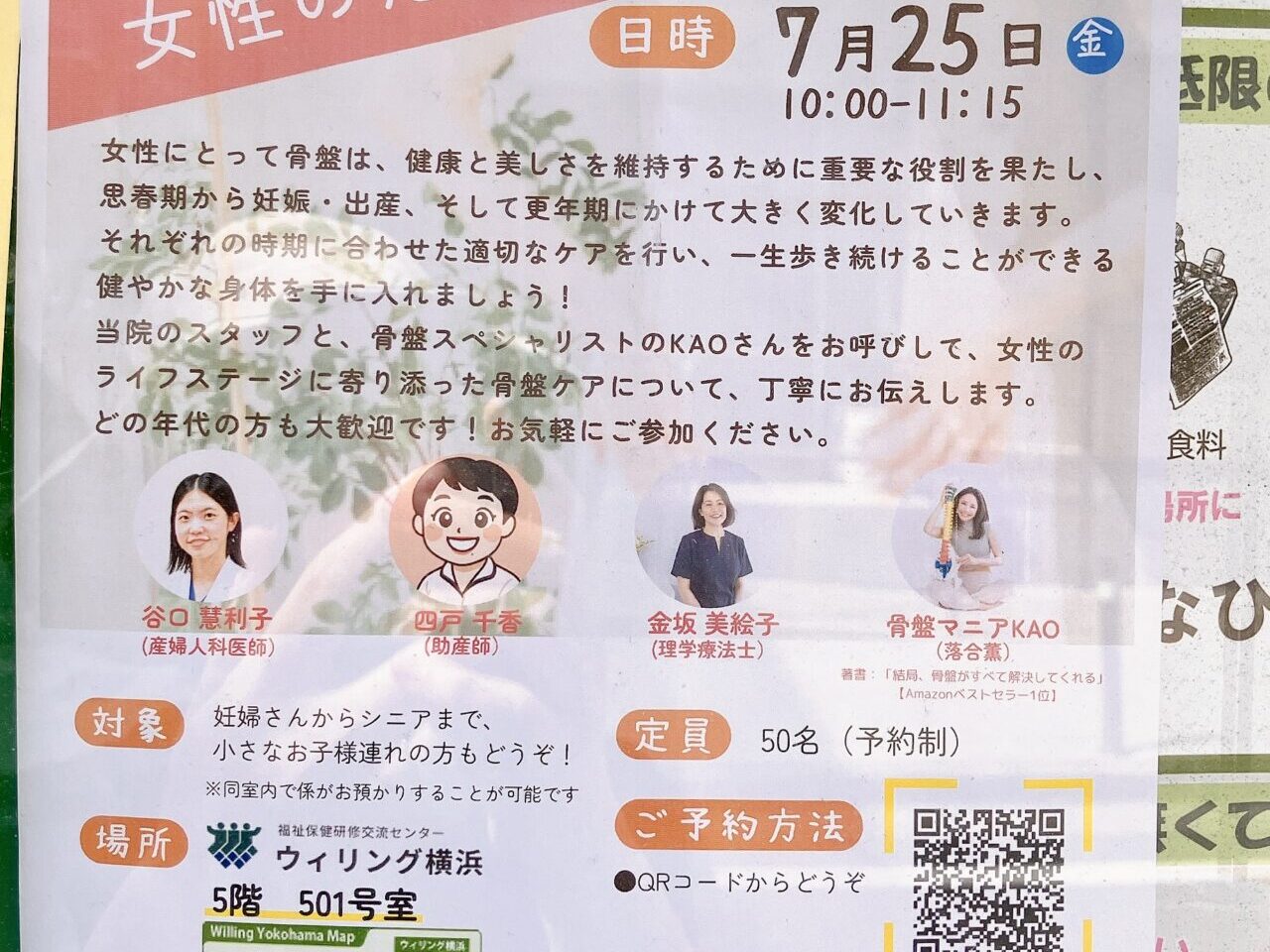2025年7月「女性のための骨盤ケア講座」貼り紙