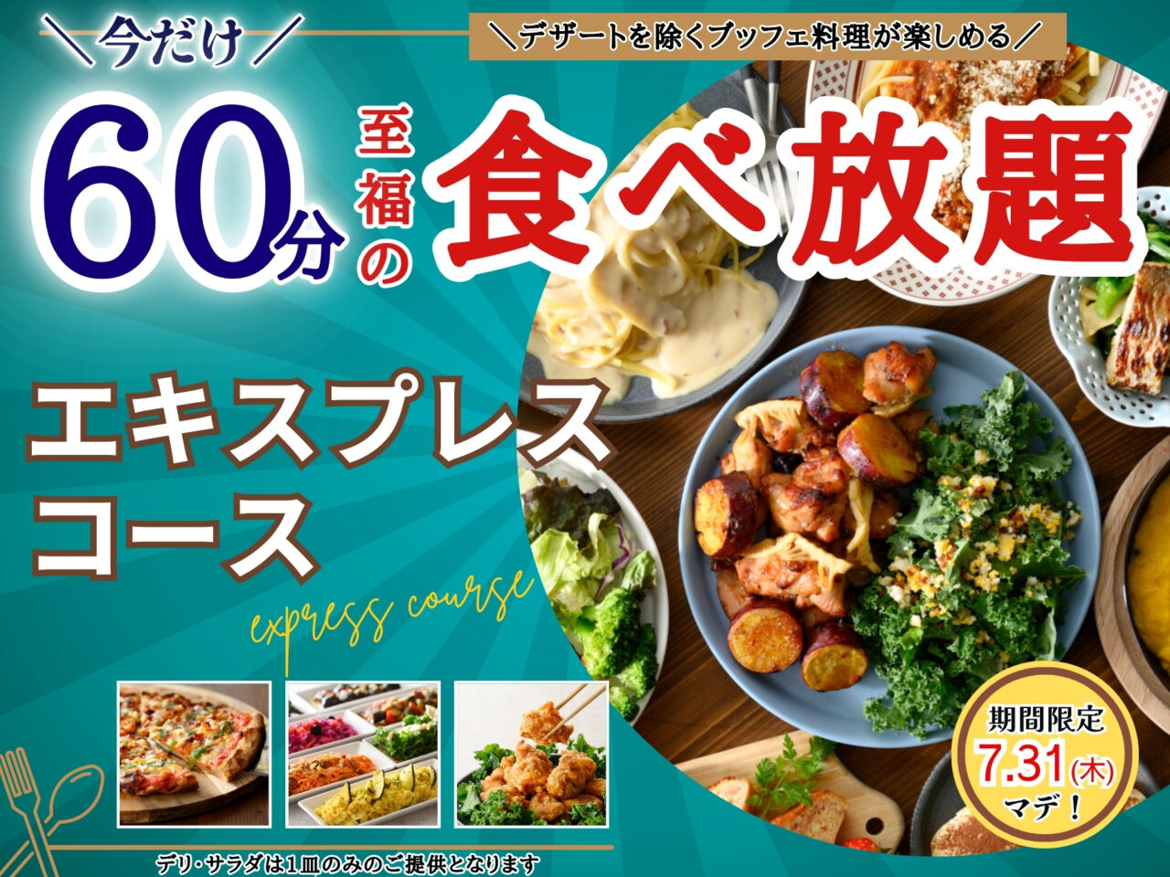 2025年7月「至福の15分延長」