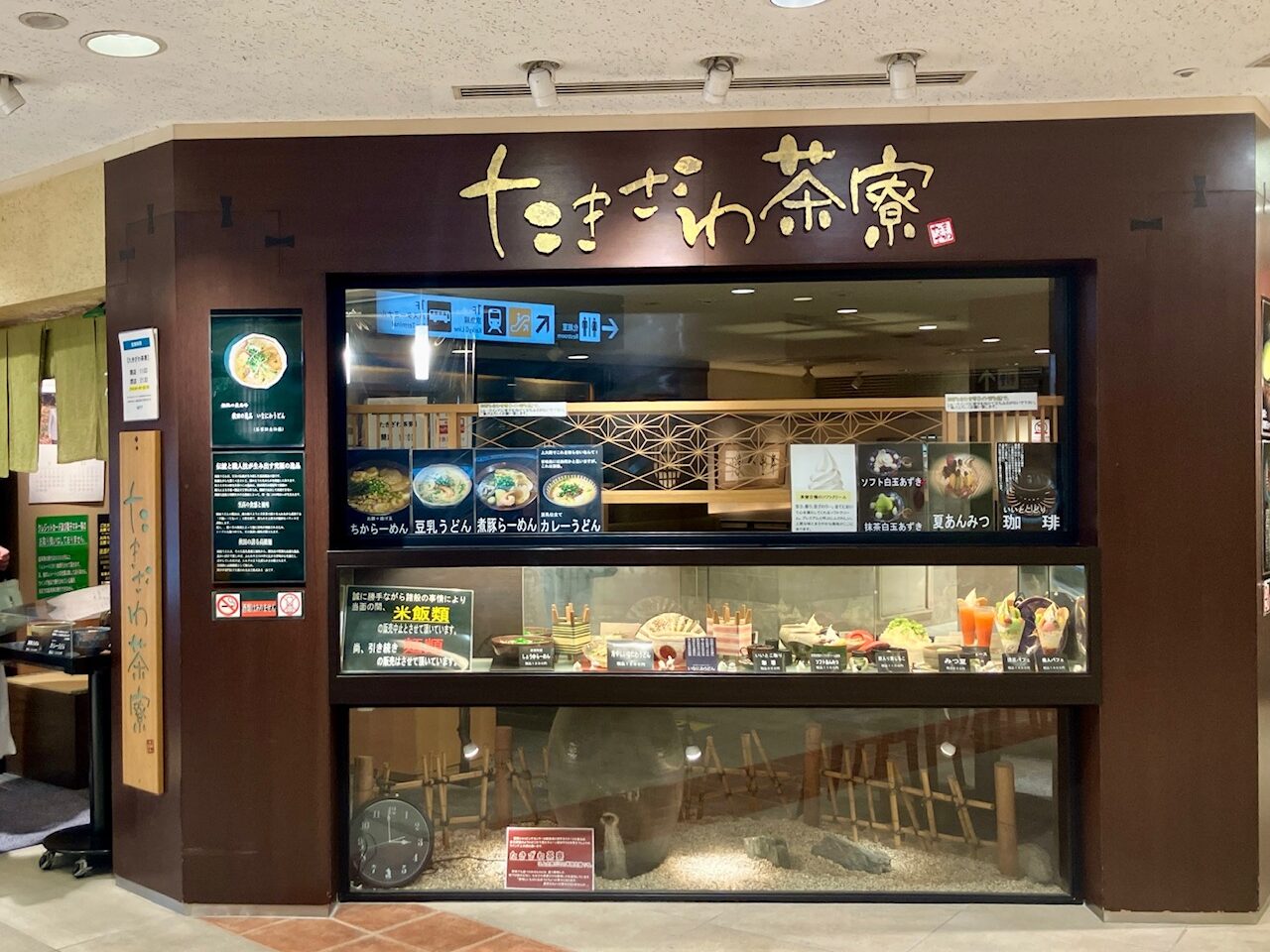 2025年9月「たきざわ茶寮」外観