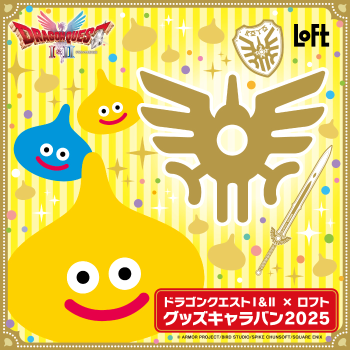 2025年9月「ドラゴンクエストⅠ＆Ⅱ×ロフトグッズキャラバン 2025」メイン