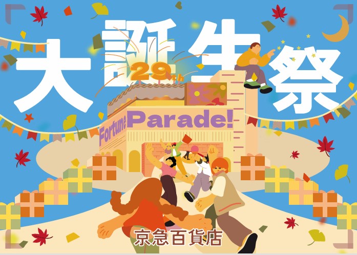 2025年9月「上大岡大誕生祭～Fortune Parade！～」メイン