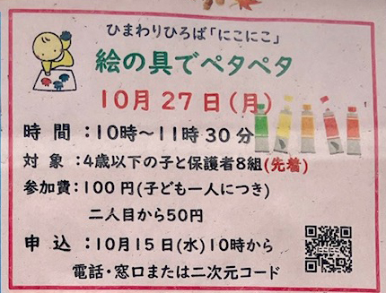 2025年10月「上大岡コミュニティハウス便り」貼り紙02