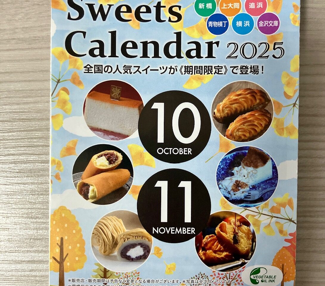 2025年10月「スイーツカレンダー上大岡店」リーフレット