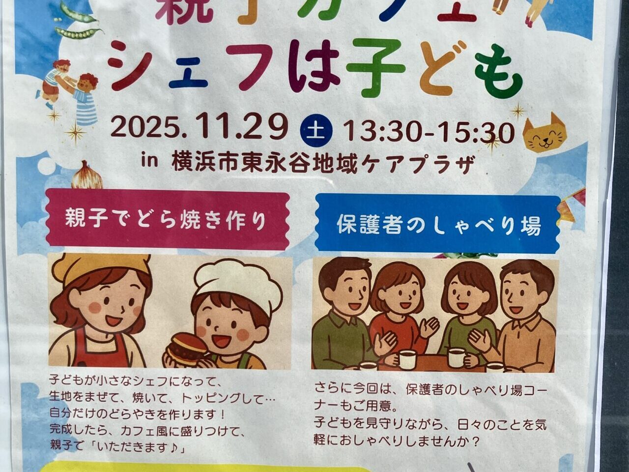 2025年11月「親子カフェシェフは子ども」チラシ