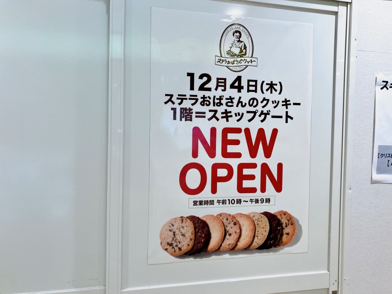 2025年11月「ステラおばさんのクッキー」貼り紙