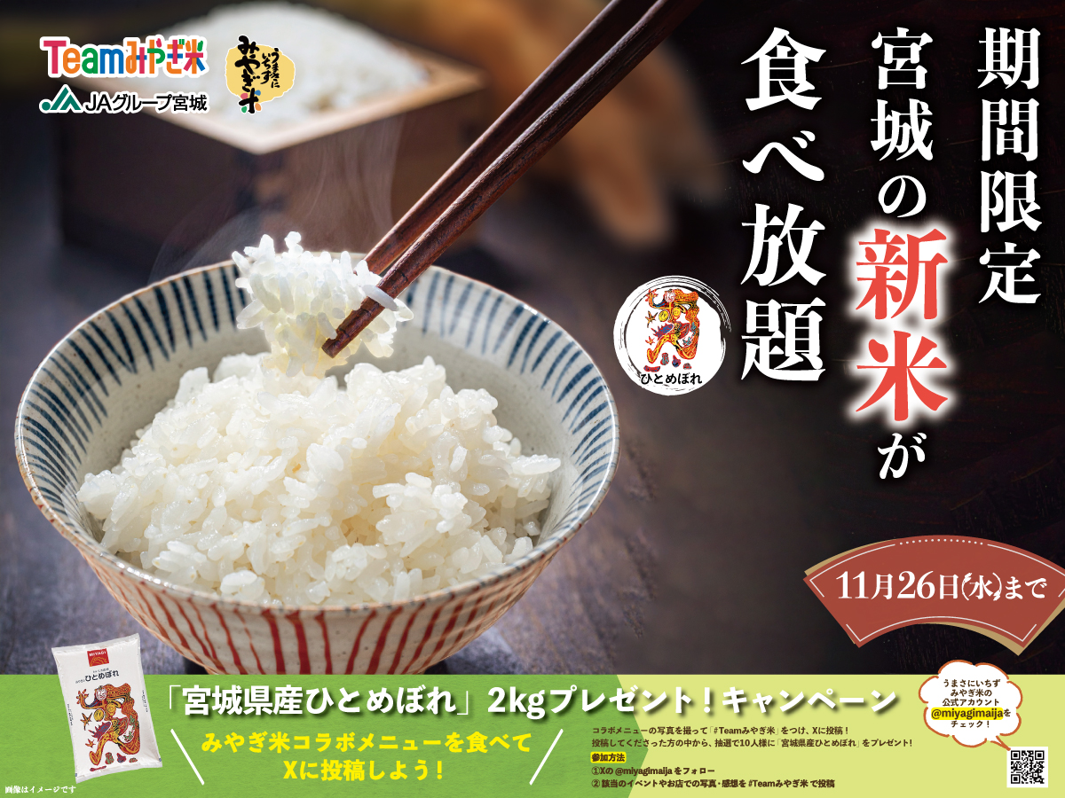 2025年11月「宮城県産ひとめぼれが食べ放題」ザ ブッフェ ニューマーケット 京急上大岡