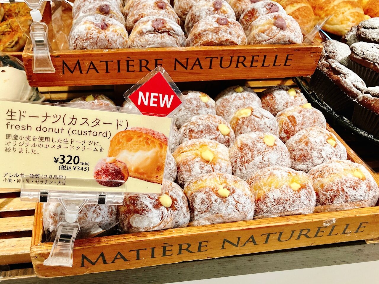 2025年12月「プルミエサンジェルマン上大岡店」生ドーナツカスタード