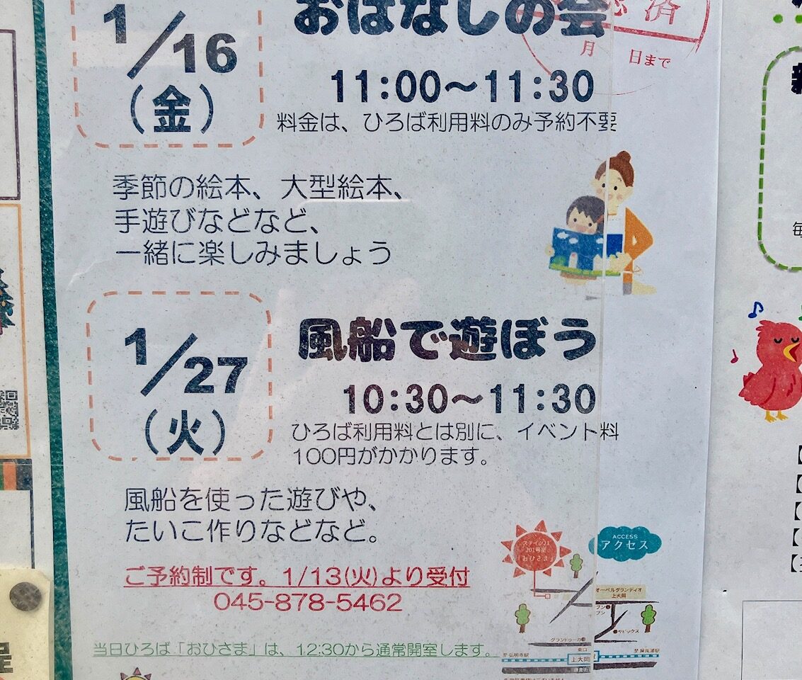 2026年1月「おひさま」イベントの予定貼り紙