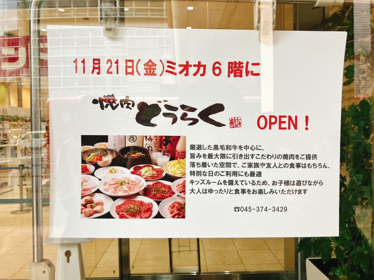 2025年12月「焼肉どうらく」オープン貼り紙
