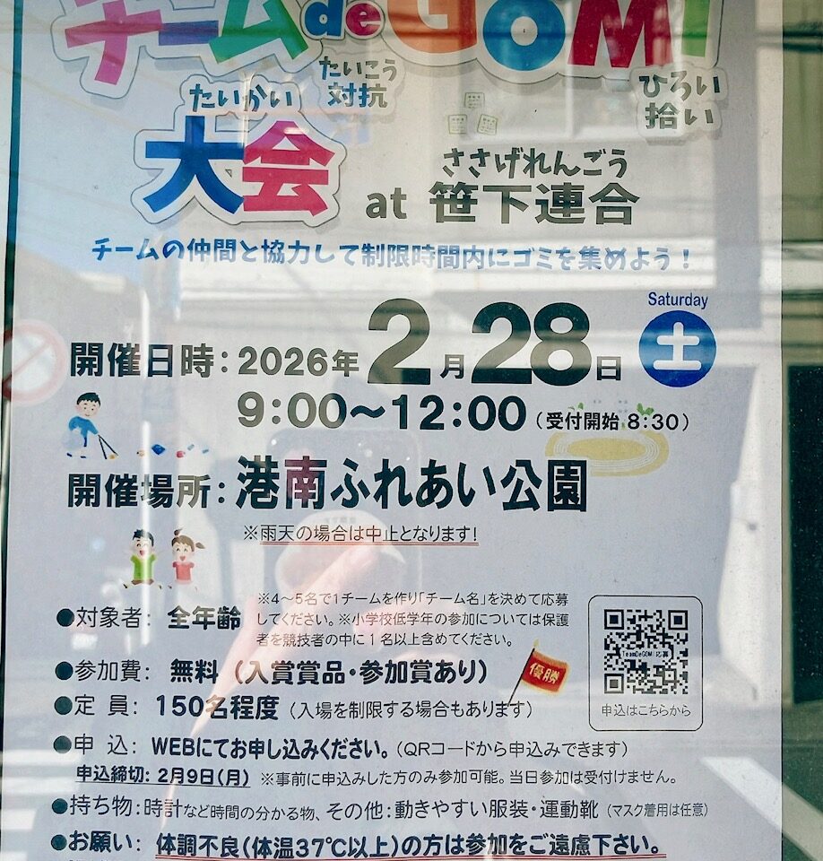 2026年2月「チームde対抗GOMI拾い大会」貼り紙