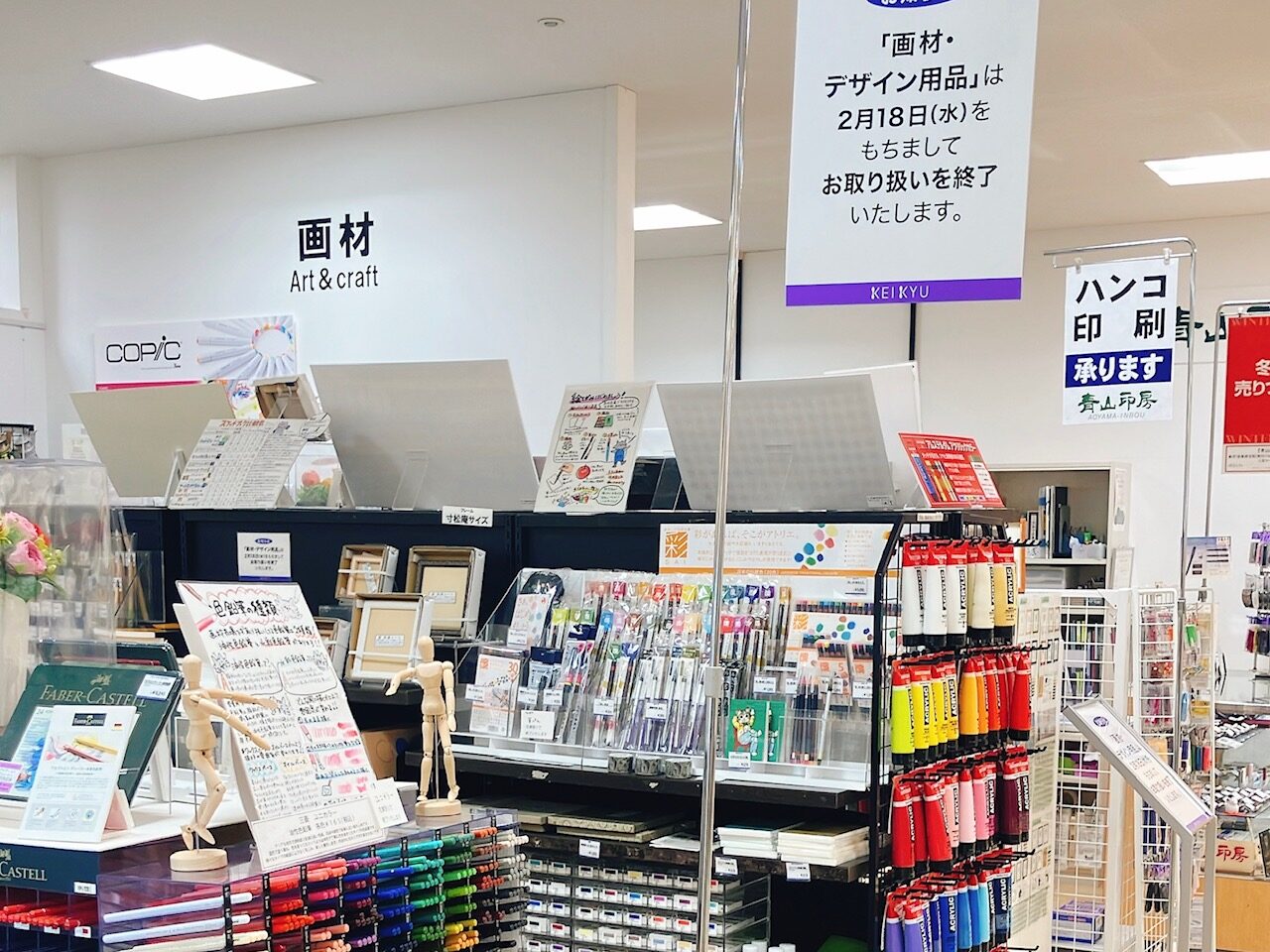 2026年2月「アートステーション」貼り紙