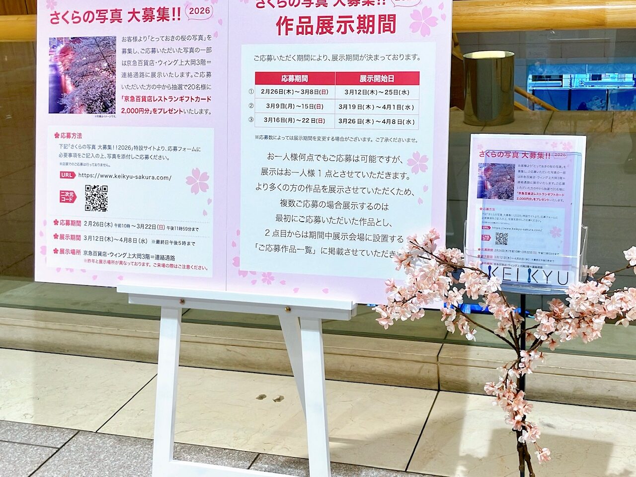 2026年3月「さくらの写真 大募集!!2026」ポスター03