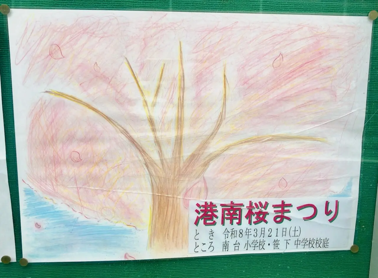 2026年3月「港南桜まつり」貼り紙02