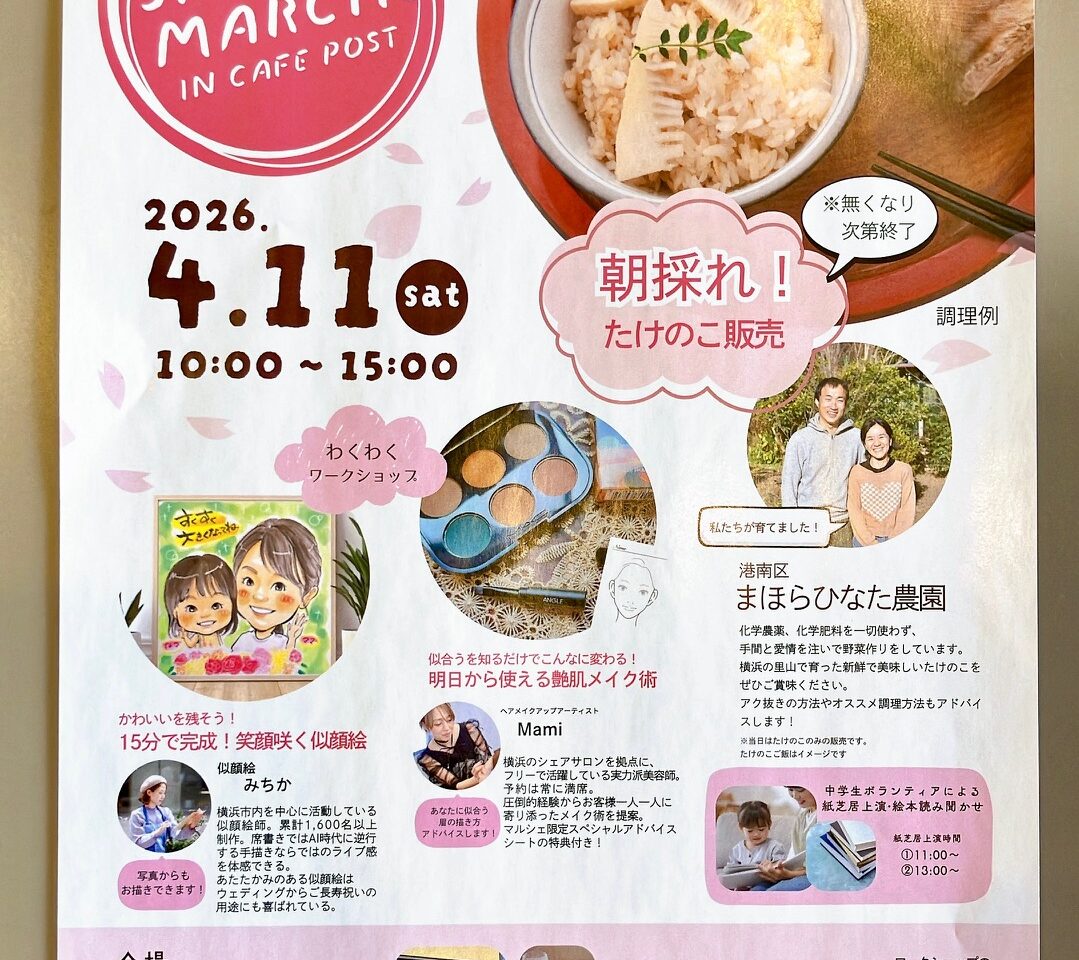 2026年4月「cafe post」スプリングマルシェ貼り紙