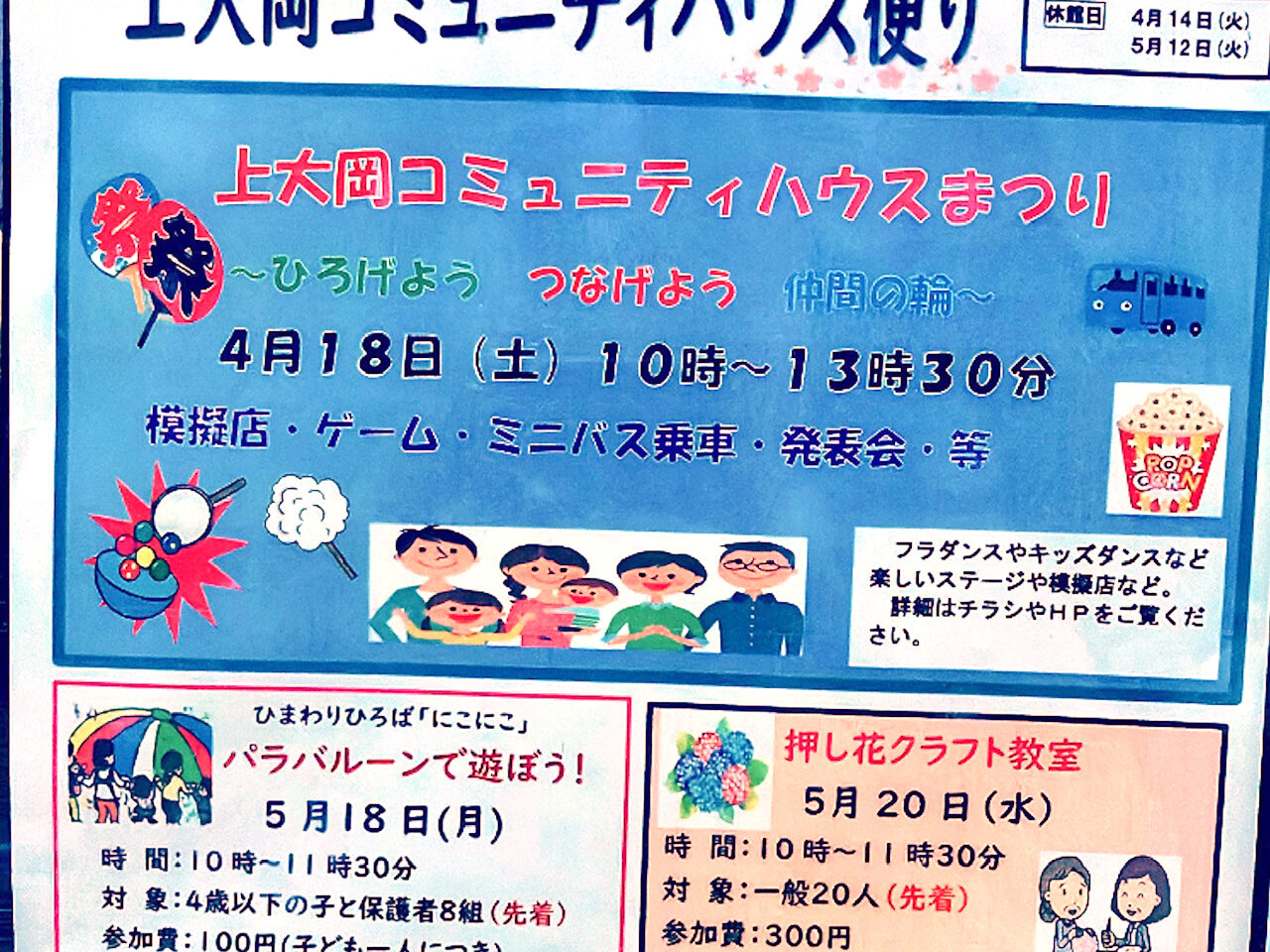2026年4月「上大岡コミュニティハウス便り」チラシ