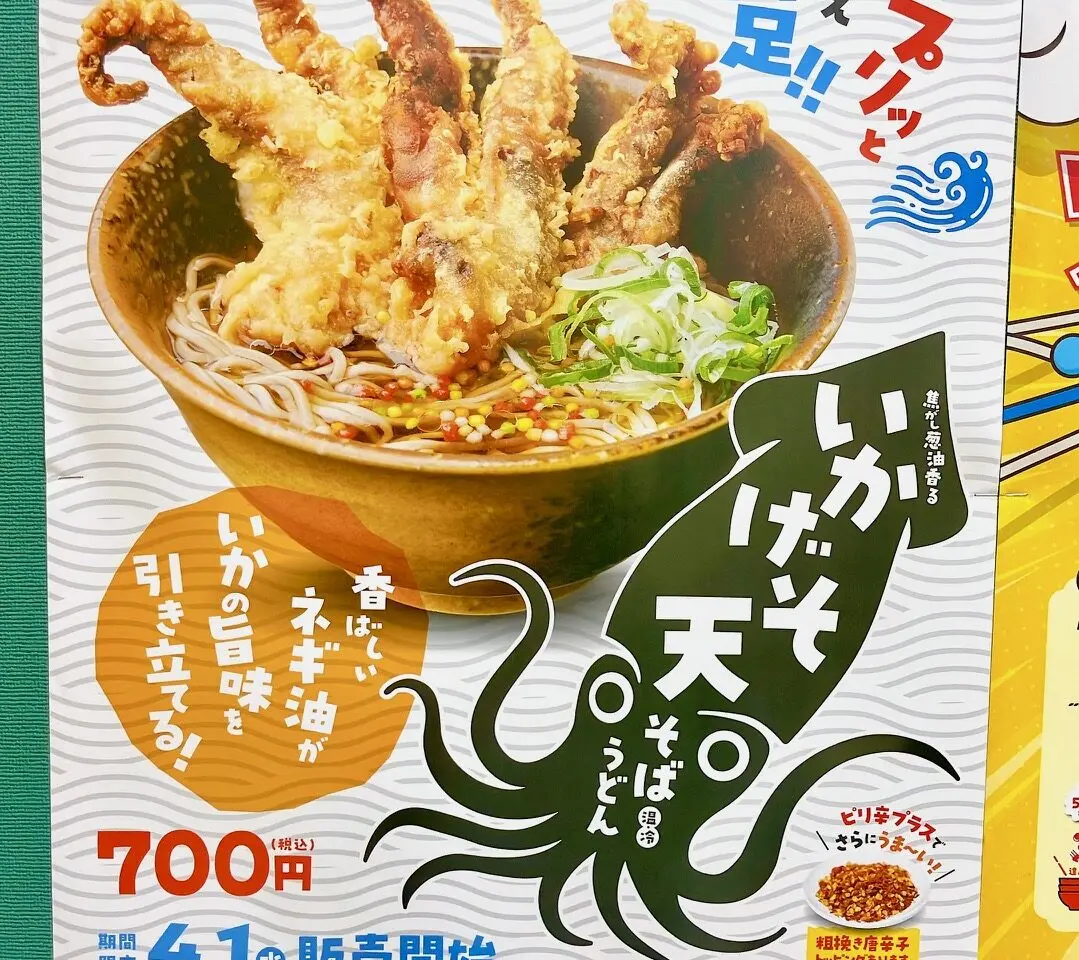 2026年4月「えきめんや上大岡京急店」ポスター