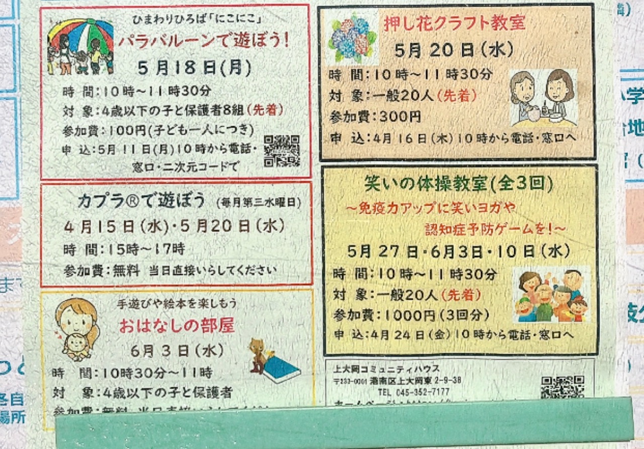 2026年5月「上大岡コミュニティハウス」貼り紙