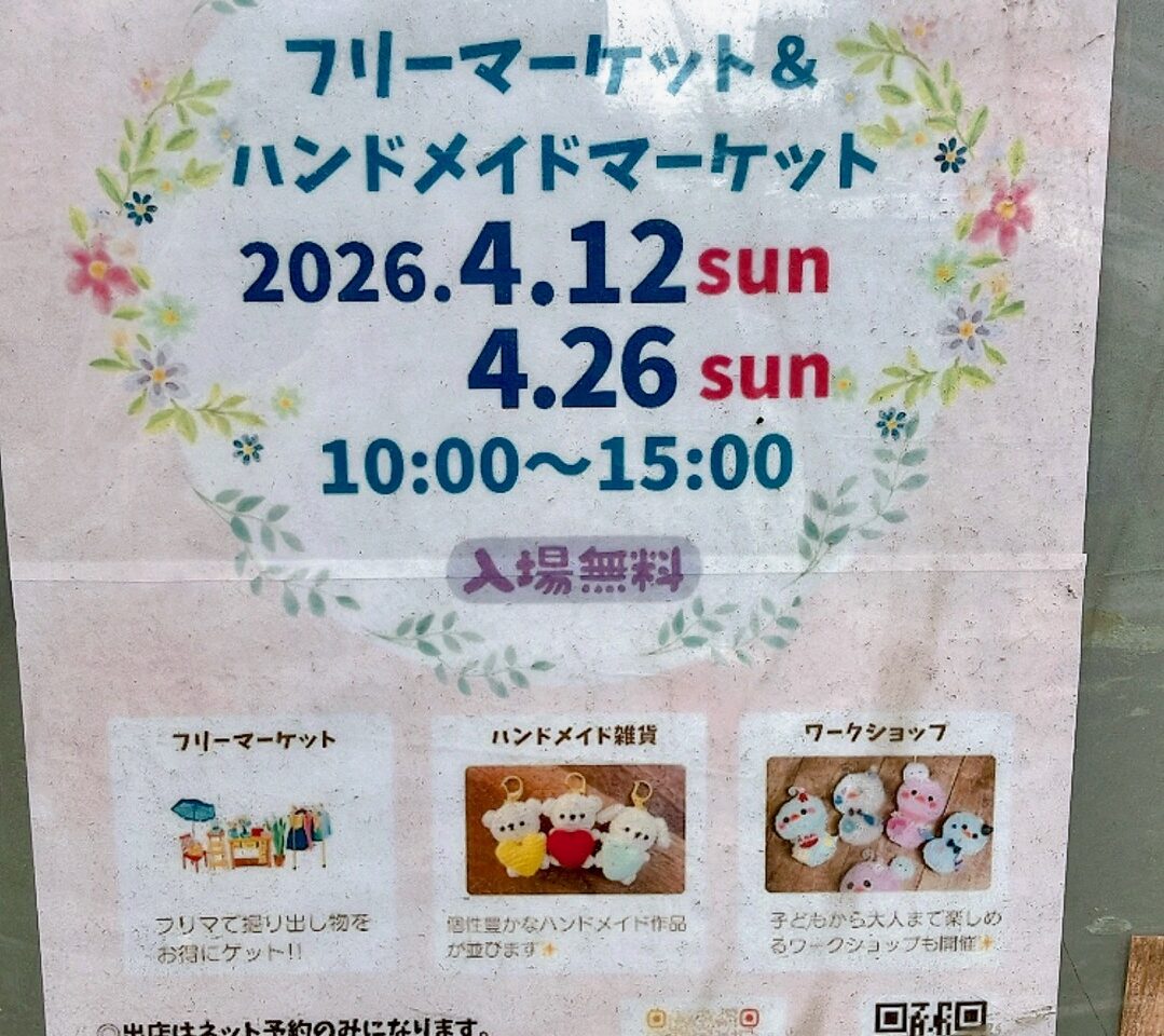 2026年4月「上大岡フリーマーケット＆ハンドメイドマーケット」貼り紙