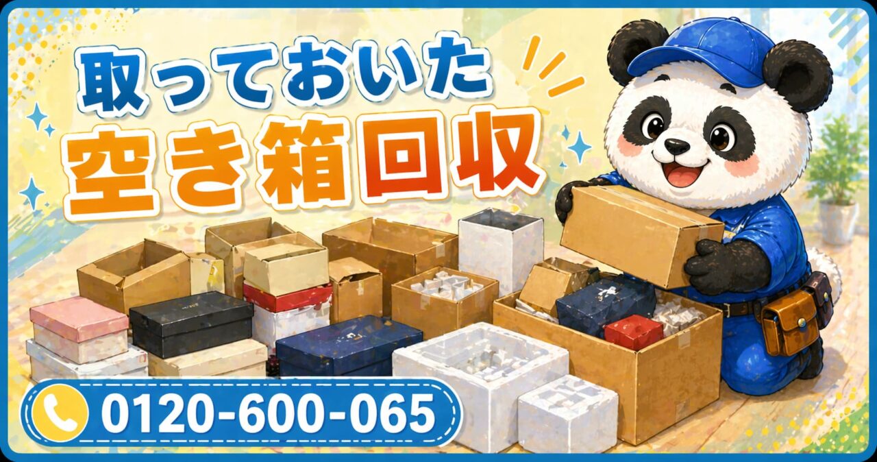 2026年「まとめて回収キャンペーン」まるっと本舗