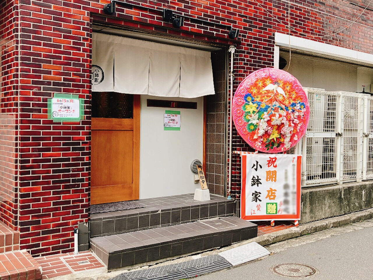 2026年6月「小鉢家」外観04