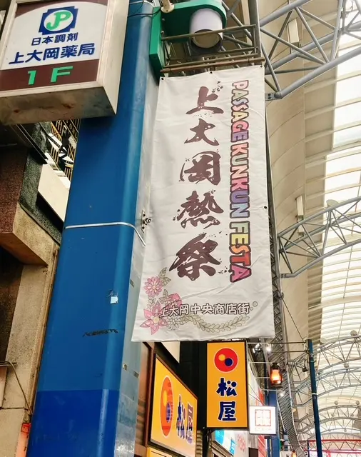 2026年7月「上大岡熱祭」垂れ幕