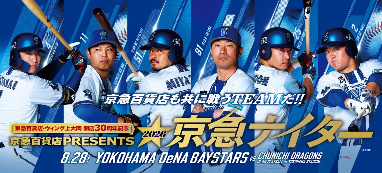 2026年6月「京急百貨店PRESENTS 2026京急ナイター」メイン