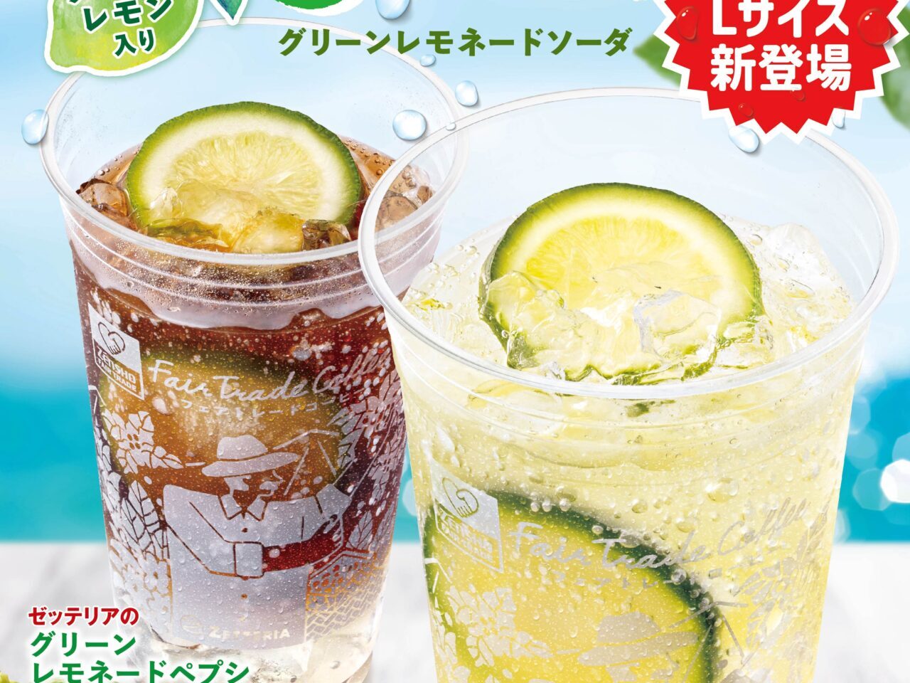 2026年6月「ゼッテリア」ゆず香るグリーンレモネードソーダ