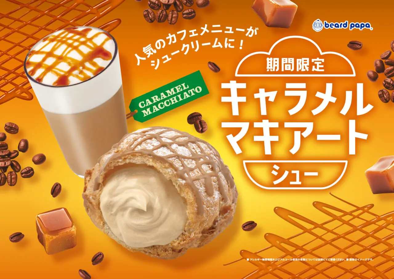 2026年9月「ビアードパパ上大岡京急店」キャラメルマキアートシュー02