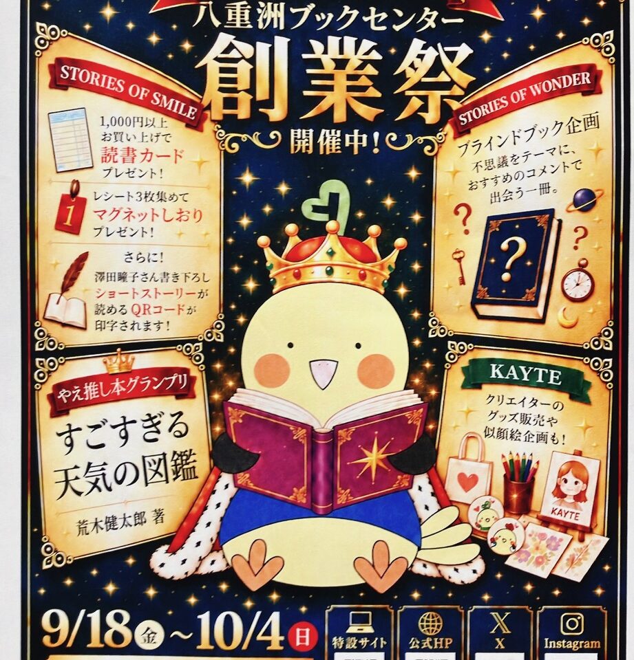 2026年9月「八重洲ブックセンター創業祭2026」ポスター02