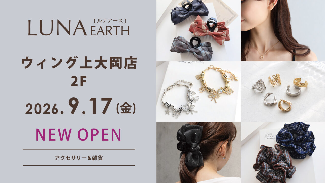 2026年9月「LUNA EARTHウィング上大岡店」メイン