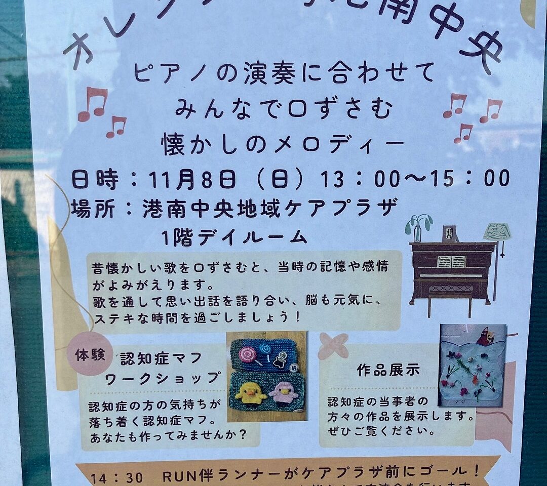 2026年11月「オレンジDay港南中央」貼り紙