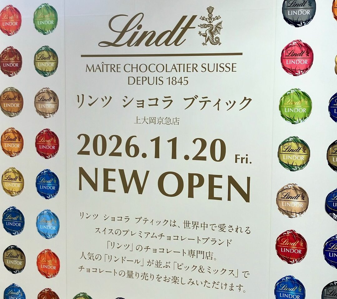 2026年11月「リンツショコラブティック上大岡店（仮）」外観