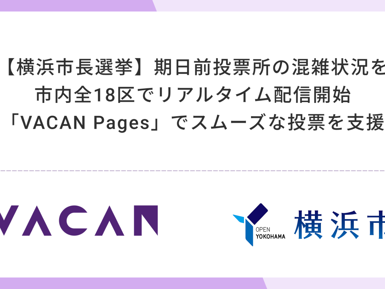 2026年10月「VACAN Pages」メイン