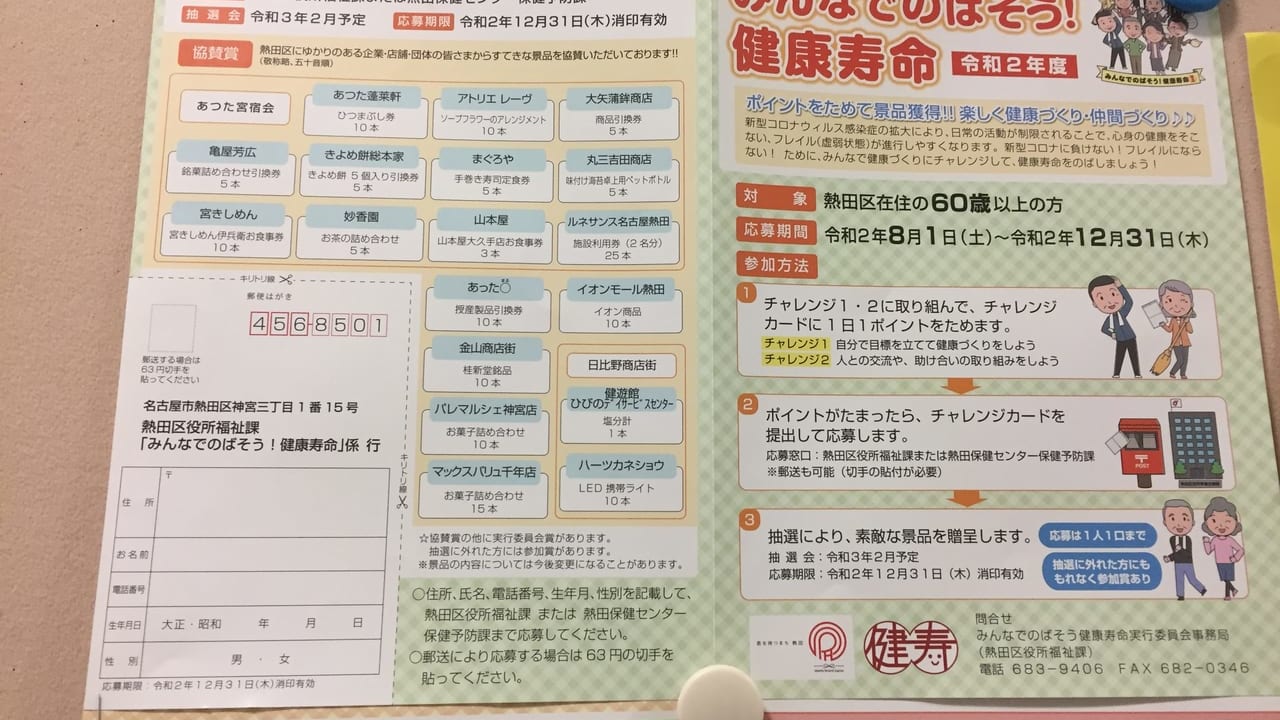 健康チャレンジパンフレット①