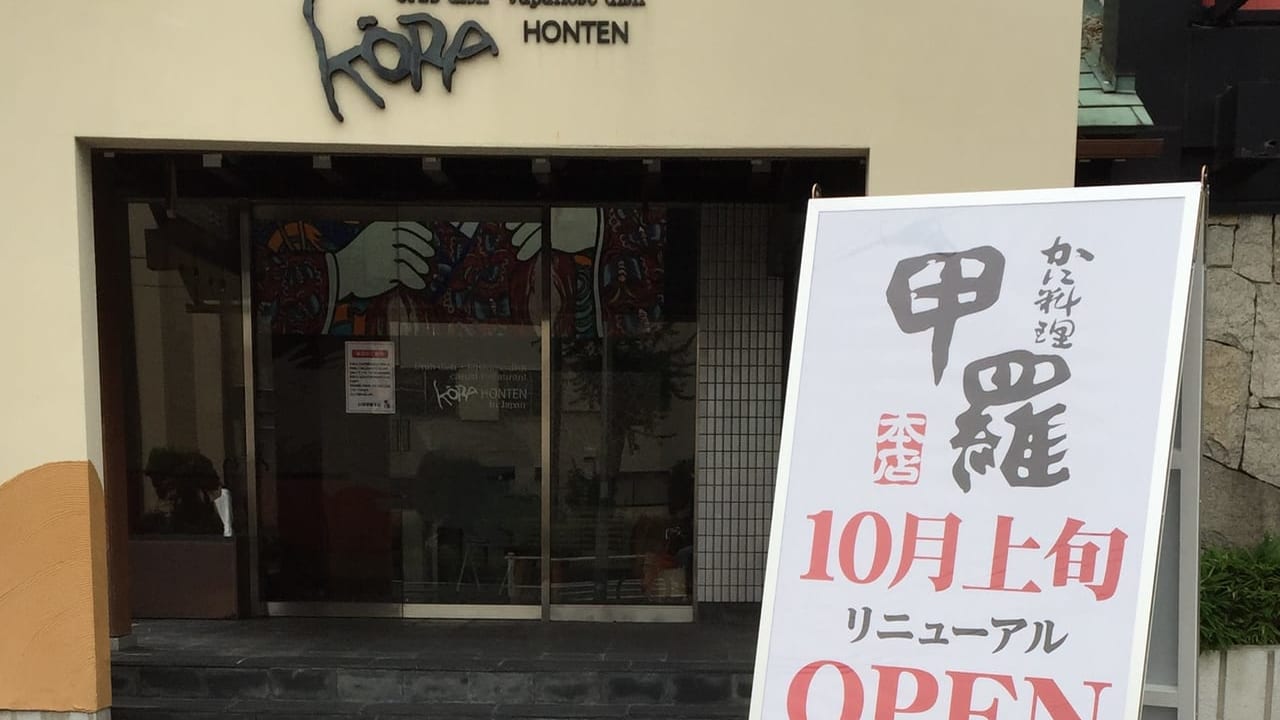 白鳥甲羅本店画像③