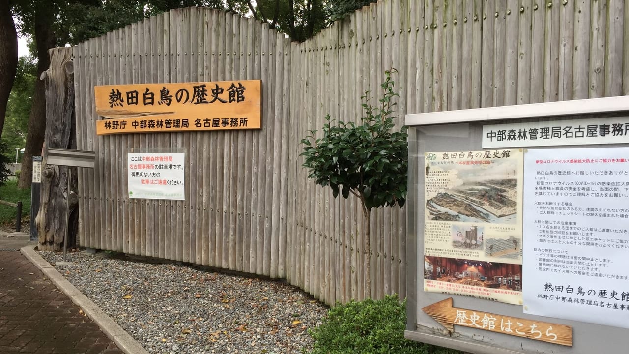 熱田白鳥歴史館画像①
