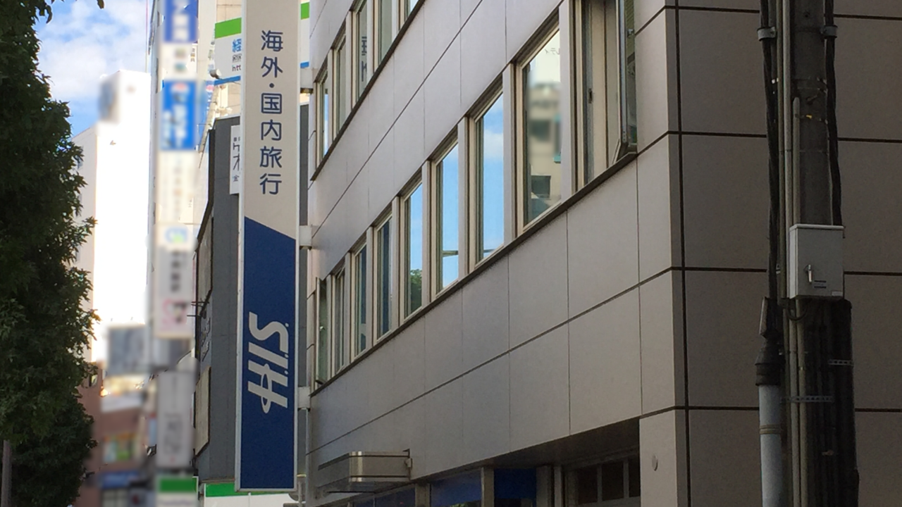 旅行会社HIS金山営業所閉店②