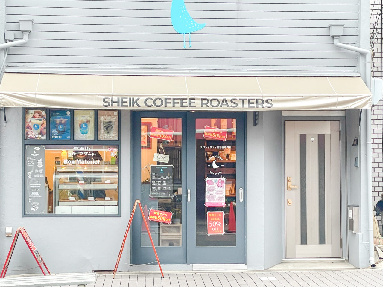 シェイクコーヒー＆ボンマテリエル