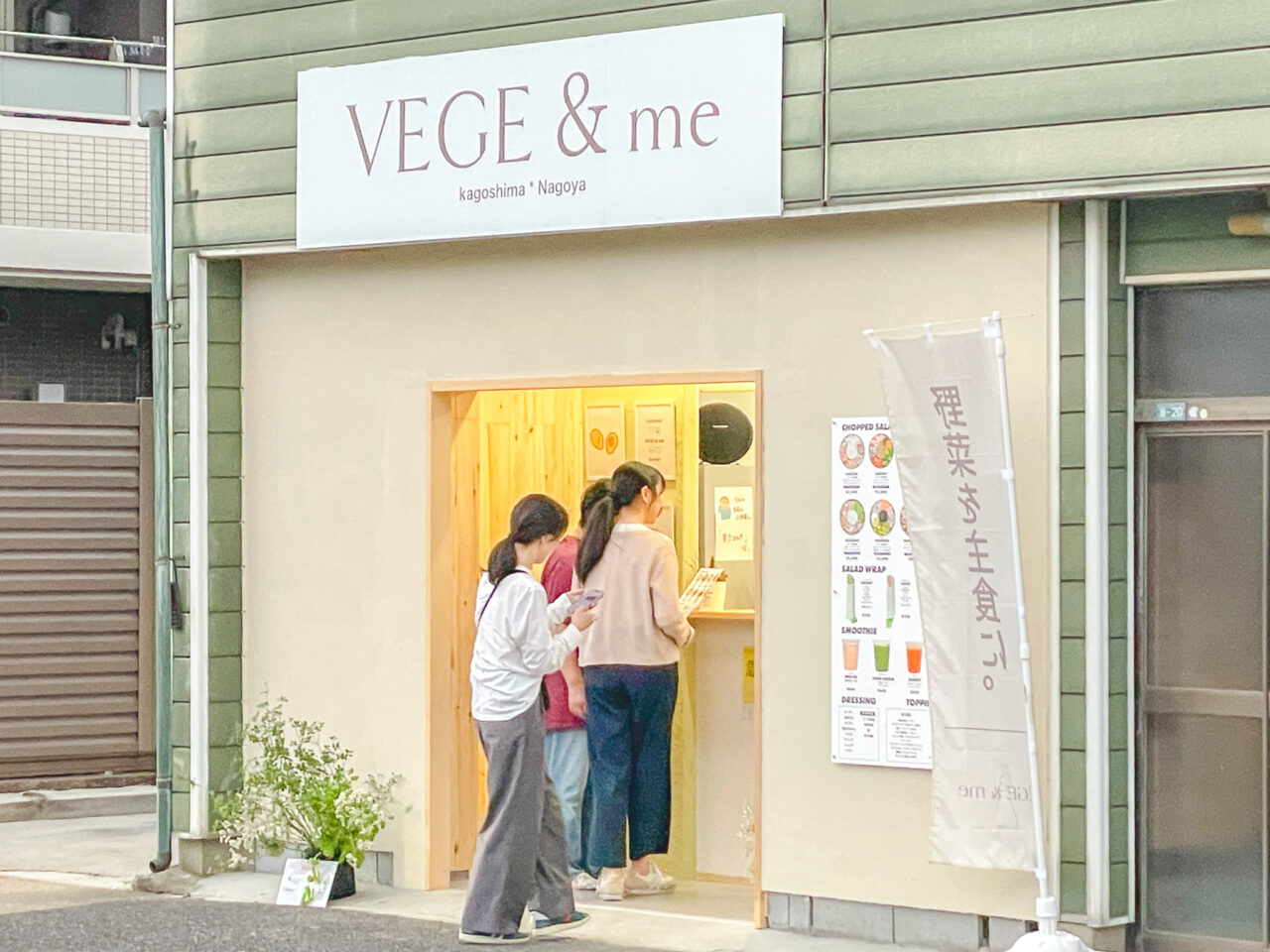 VEGE ＆ me