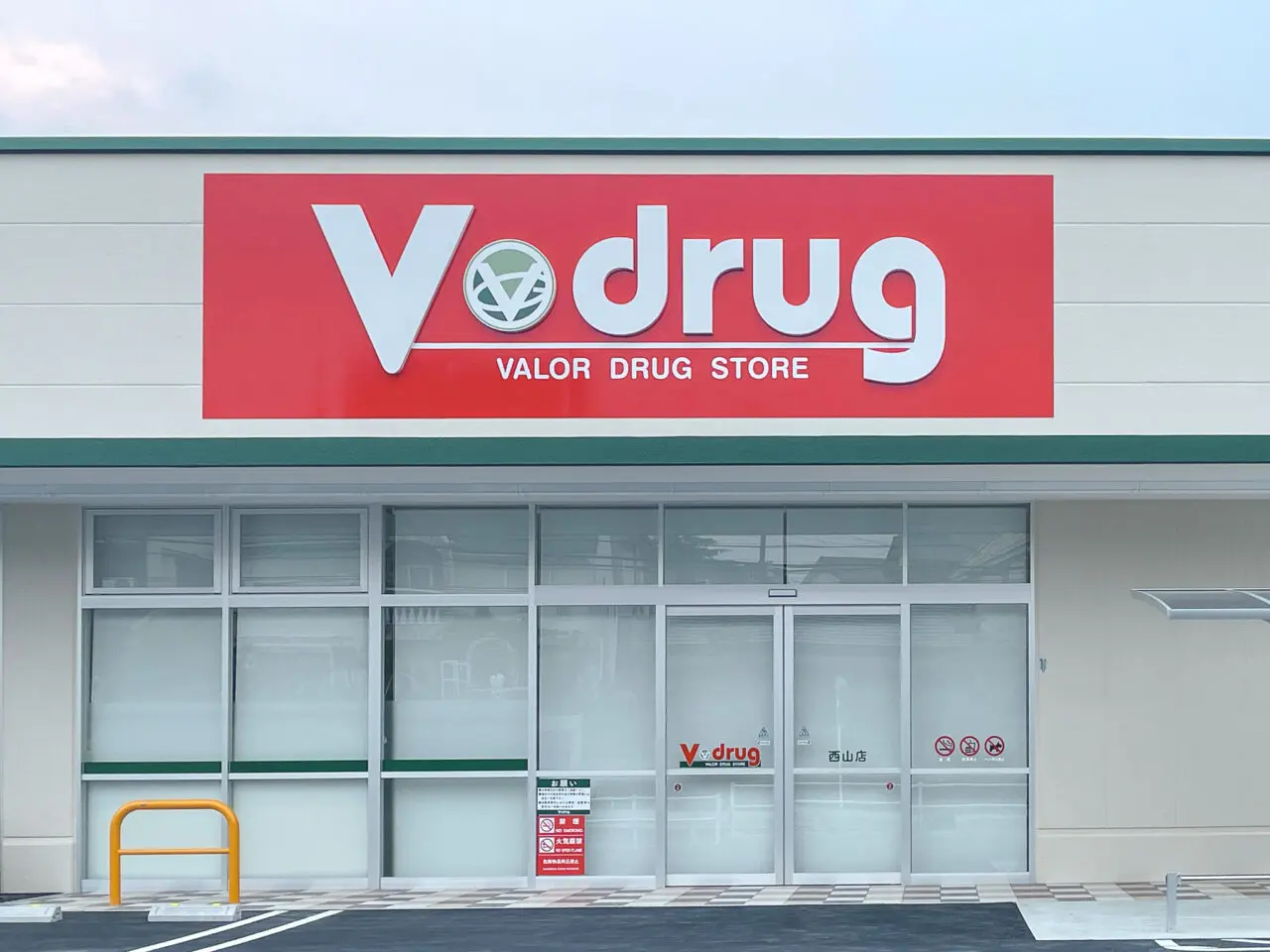 V・drug西山店