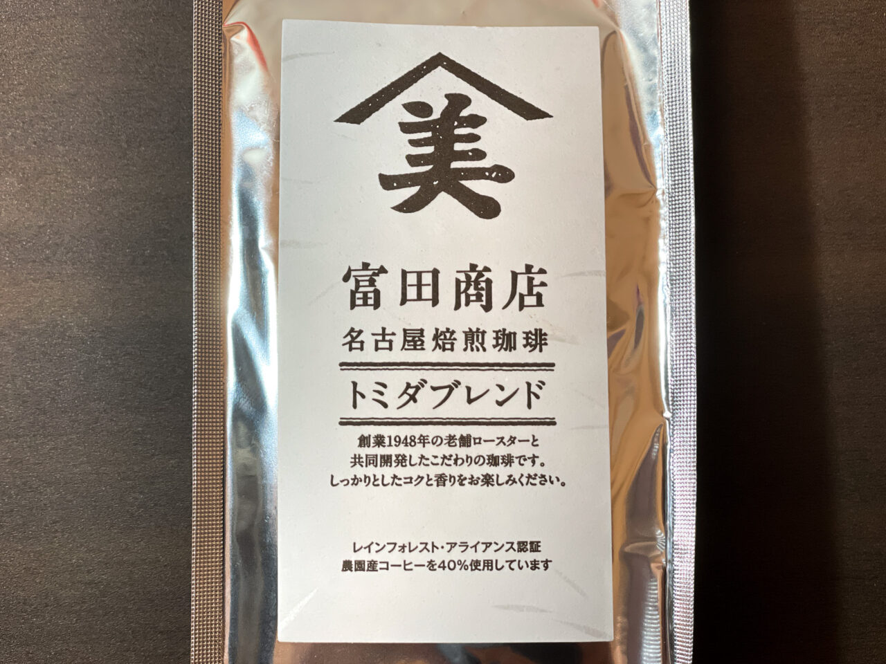 トミダブレンド
